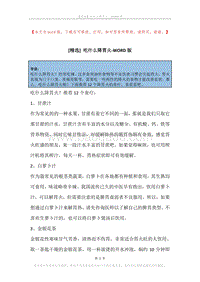 吃什么降胃火.docx