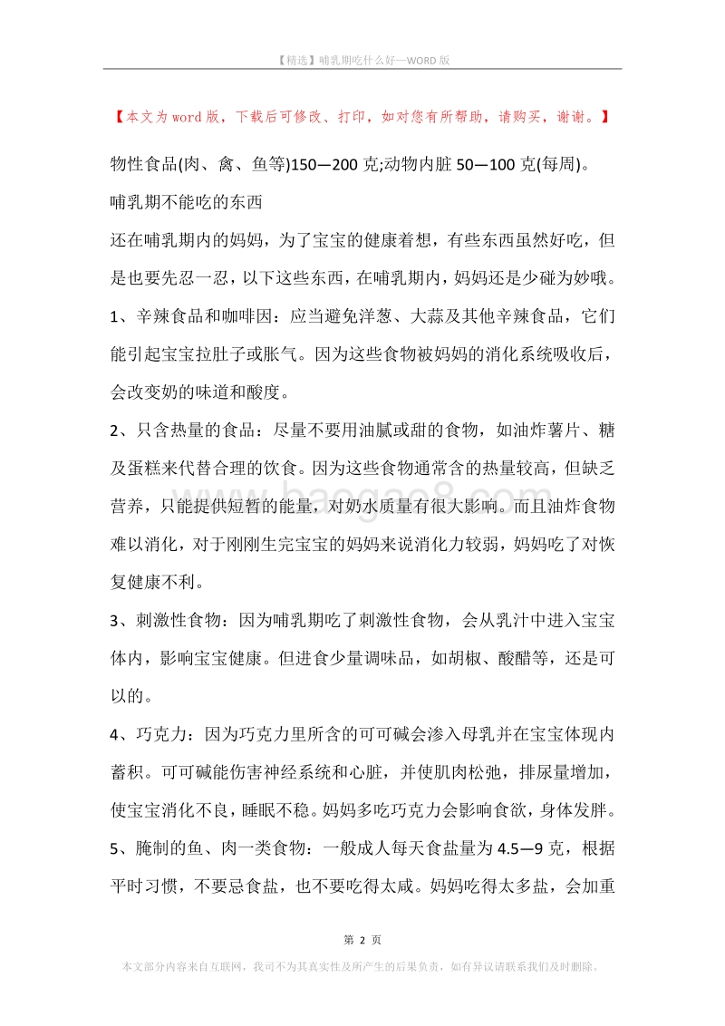 哺乳期吃什么好.docx_第2页