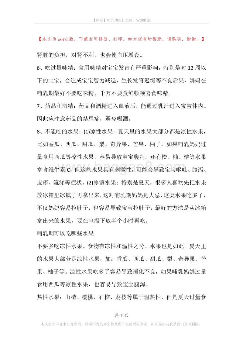 哺乳期吃什么好.docx_第3页
