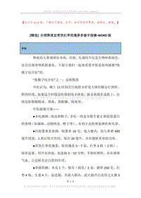 白领熬夜宜常饮红枣玫瑰茶多做手指操.docx