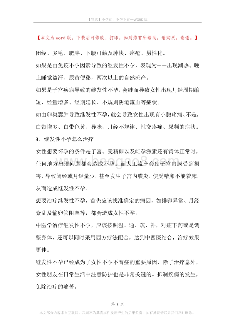 不孕症，不孕不育.docx_第2页