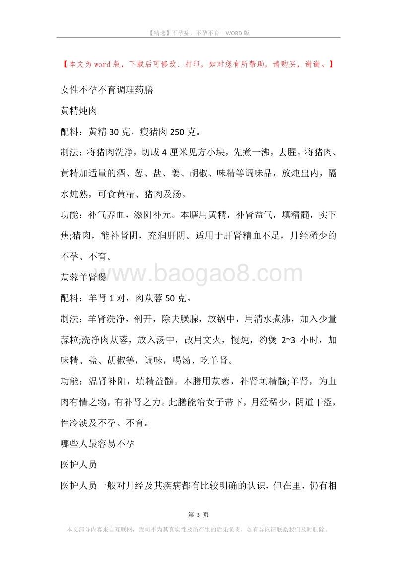 不孕症，不孕不育.docx_第3页