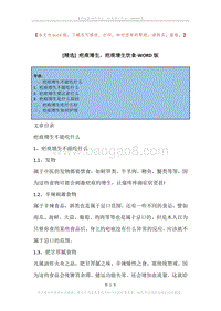 疤痕增生，疤痕增生饮食.docx