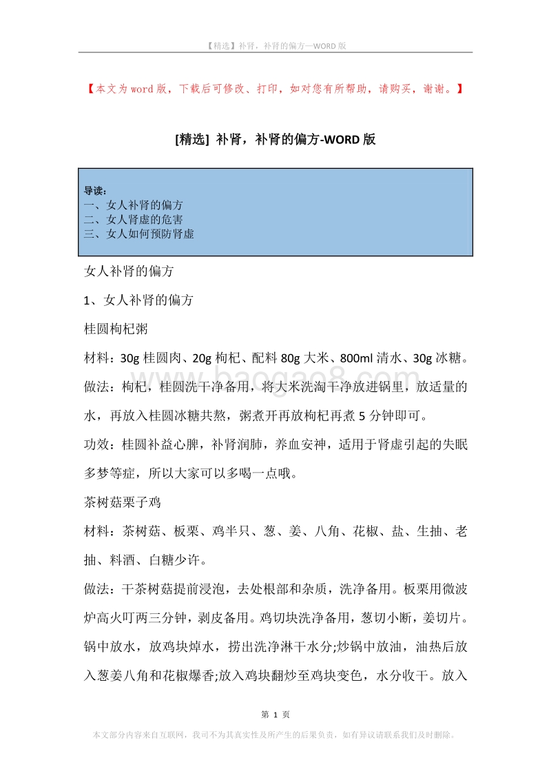 补肾，补肾的偏方.docx_第1页