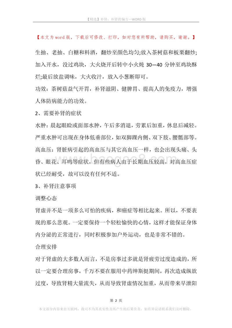 补肾，补肾的偏方.docx_第2页