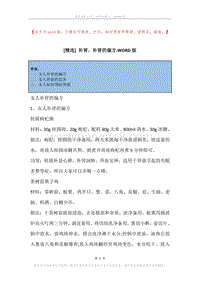 补肾，补肾的偏方.docx