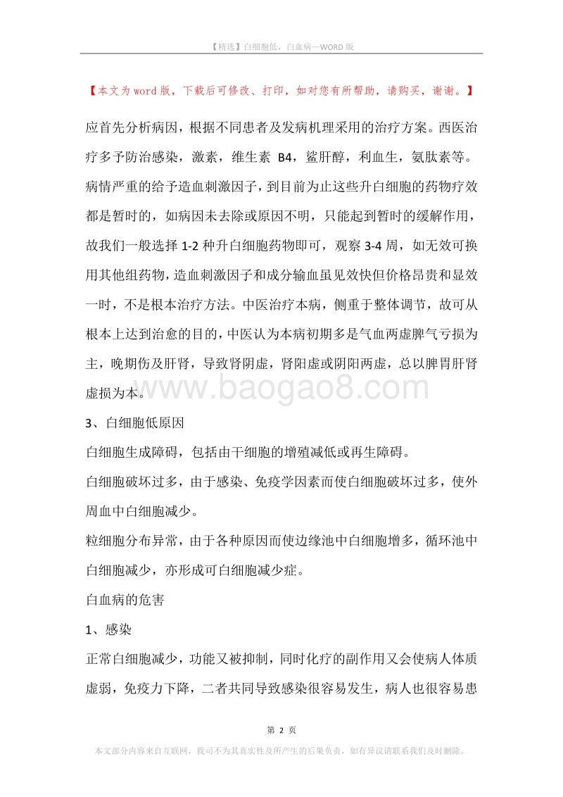 白细胞低，白血病_1.docx_第2页