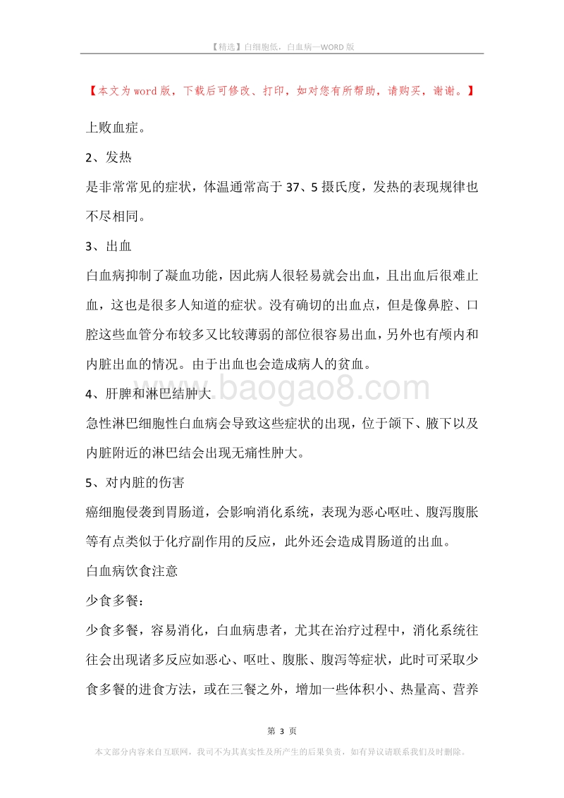 白细胞低，白血病_1.docx_第3页