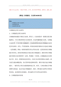 白细胞低，白血病_1.docx