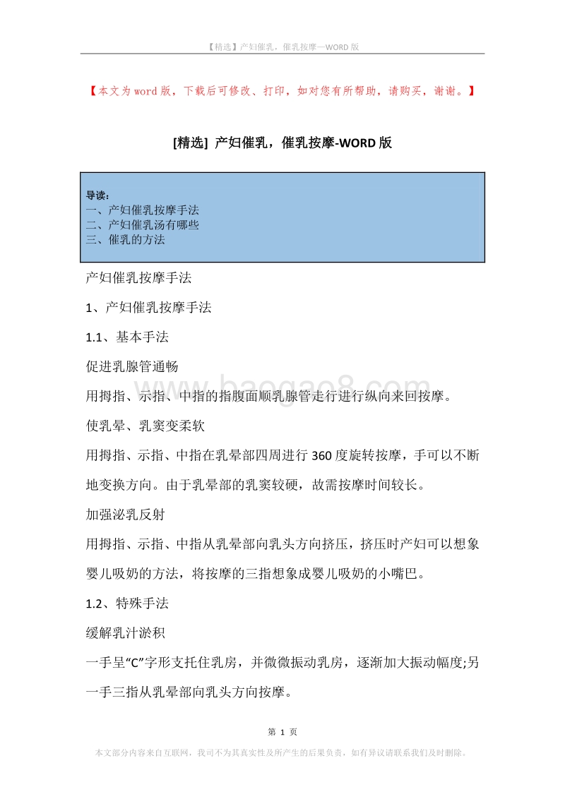产妇催乳，催乳按摩.docx_第1页
