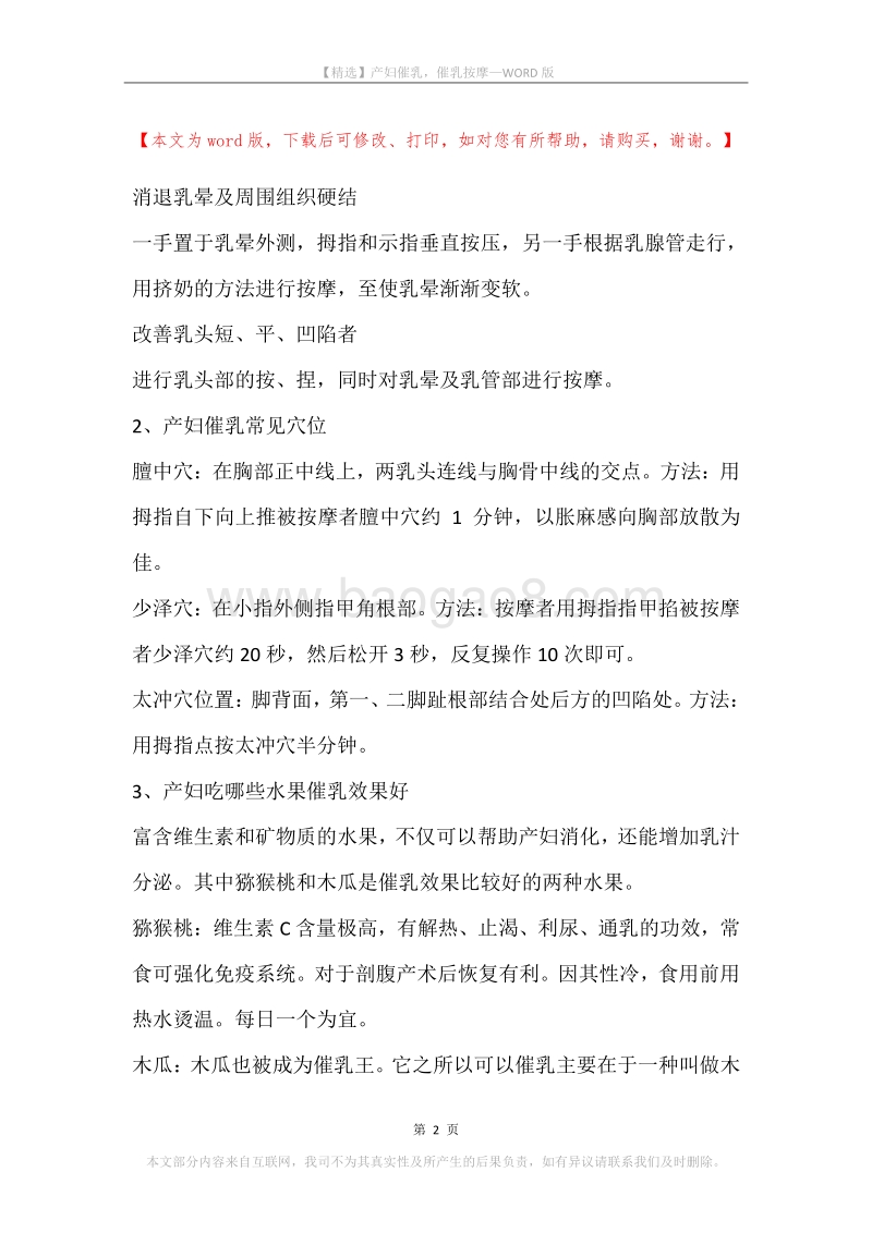 产妇催乳，催乳按摩.docx_第2页