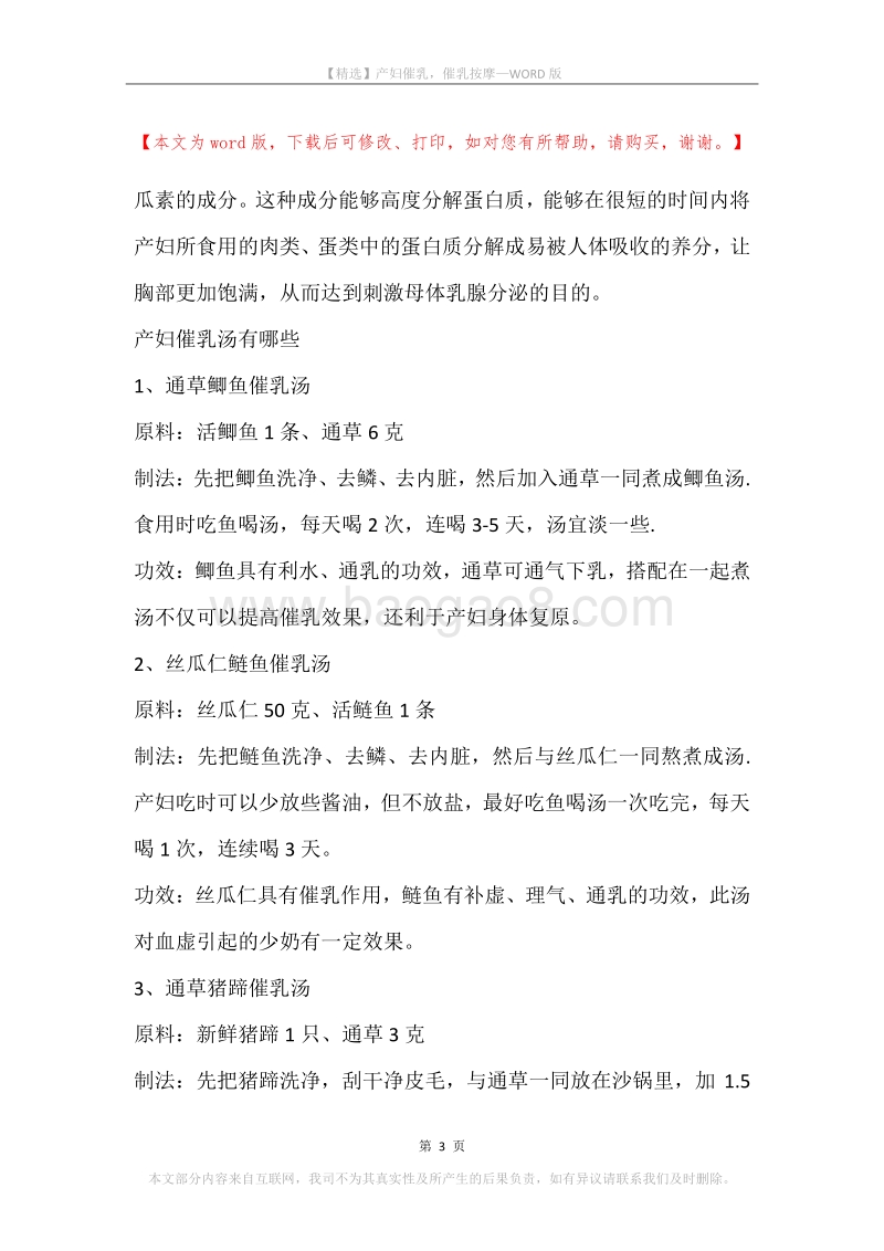 产妇催乳，催乳按摩.docx_第3页