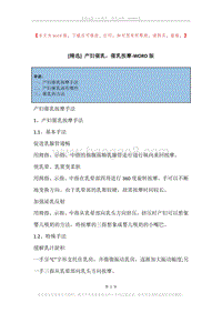 产妇催乳，催乳按摩.docx
