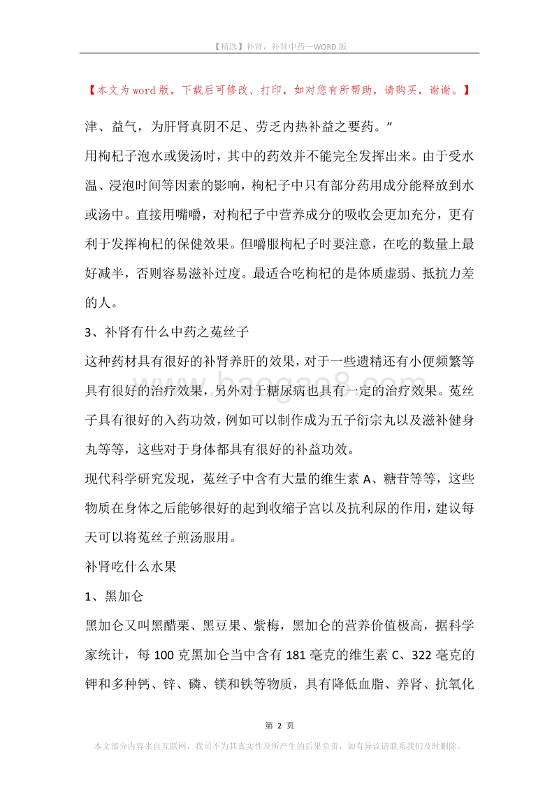 补肾，补肾中药.docx_第2页