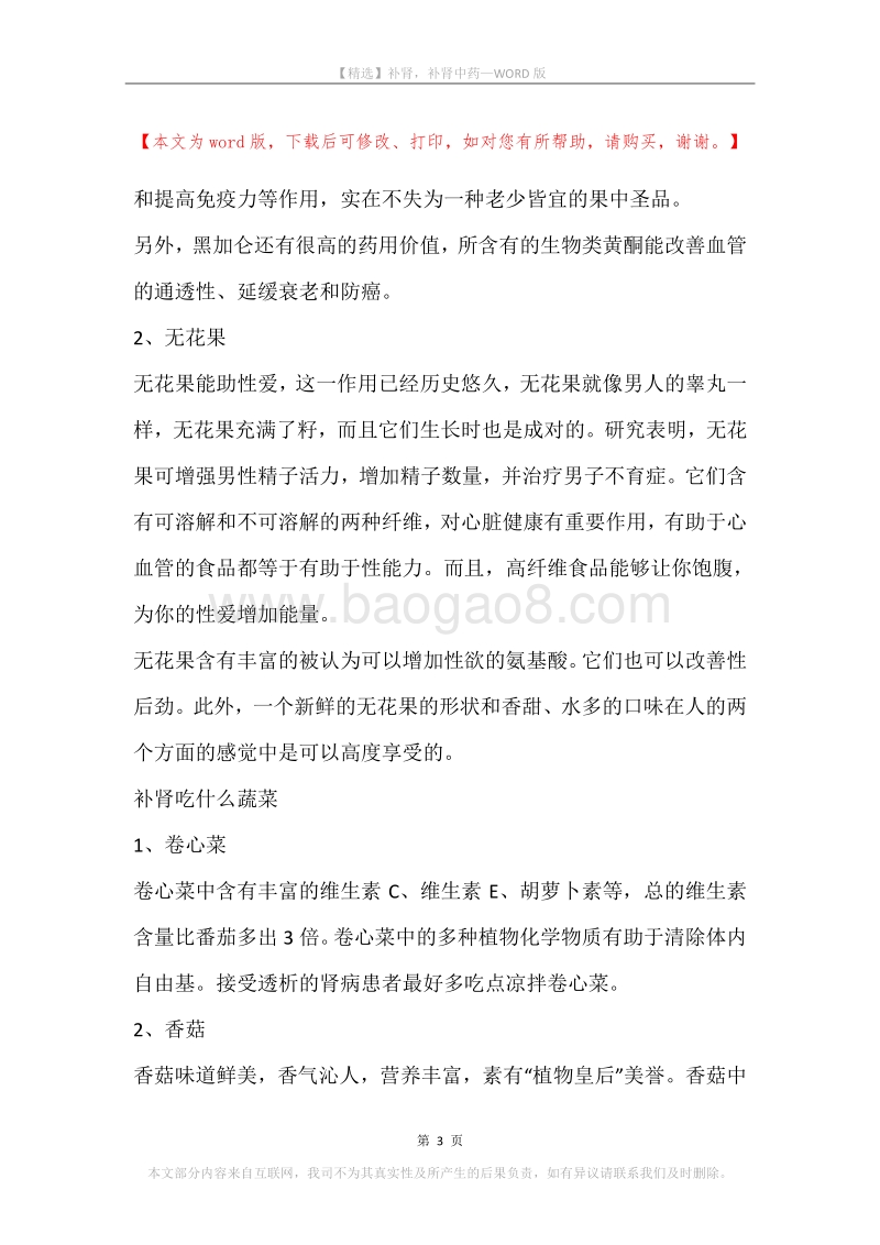 补肾，补肾中药.docx_第3页