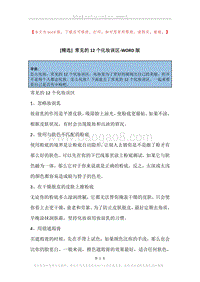 常见的12个化妆误区.docx