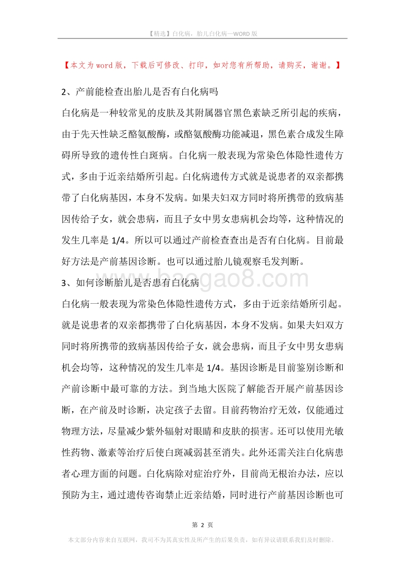 白化病，胎儿白化病.docx_第2页