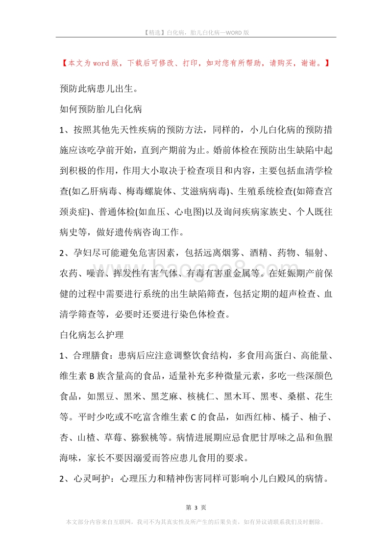 白化病，胎儿白化病.docx_第3页