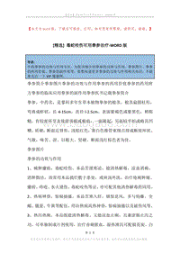 毒蛇咬伤可用拳参治疗.docx