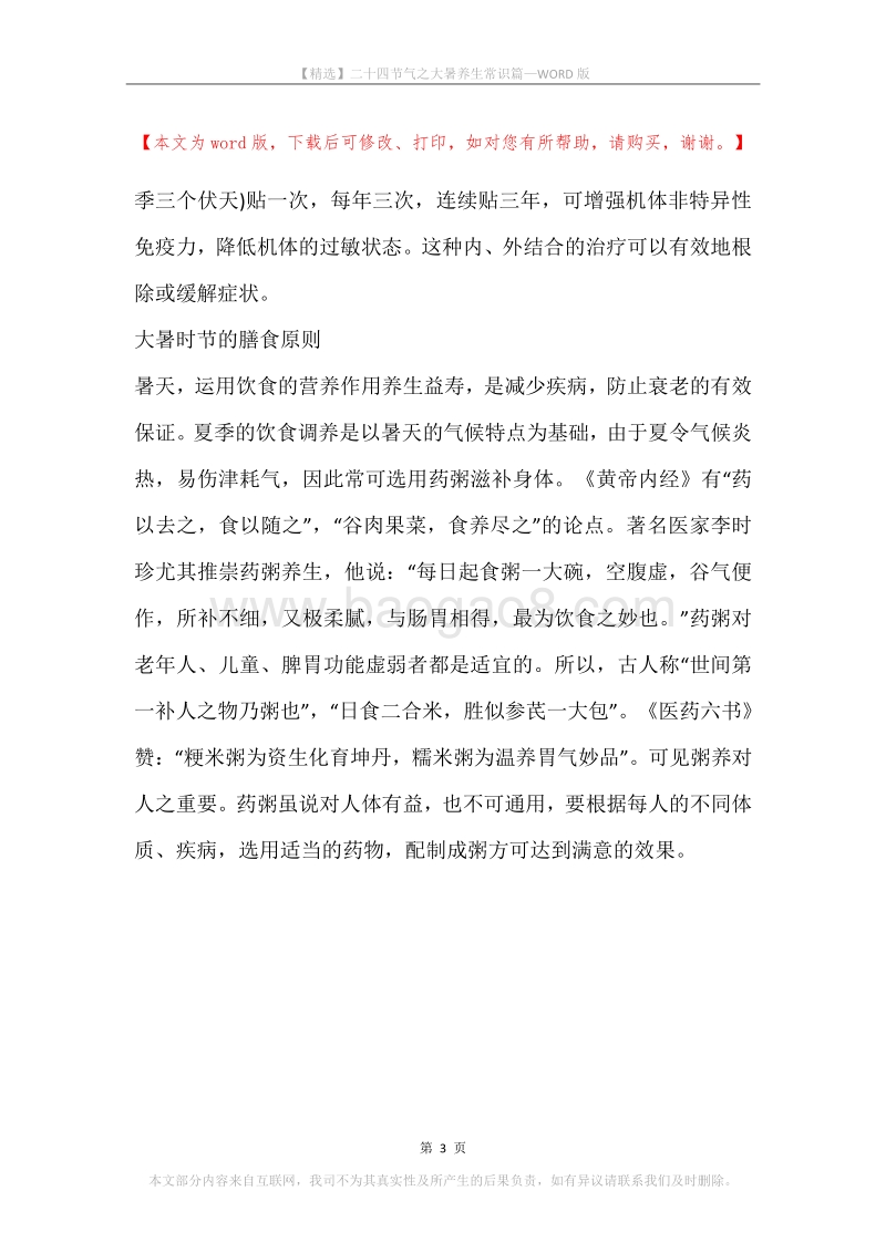 二十四节气之大暑养生常识篇.docx_第3页
