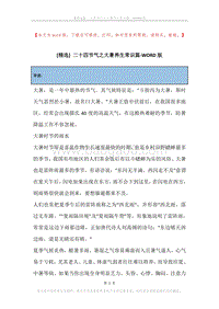 二十四节气之大暑养生常识篇.docx