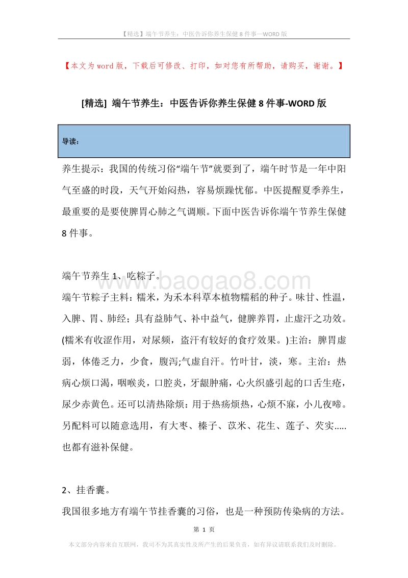 端午节养生：中医告诉你养生保健8件事.docx_第1页