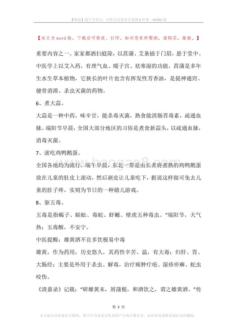 端午节养生：中医告诉你养生保健8件事.docx_第3页