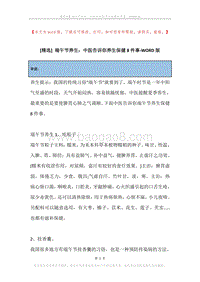 端午节养生：中医告诉你养生保健8件事.docx