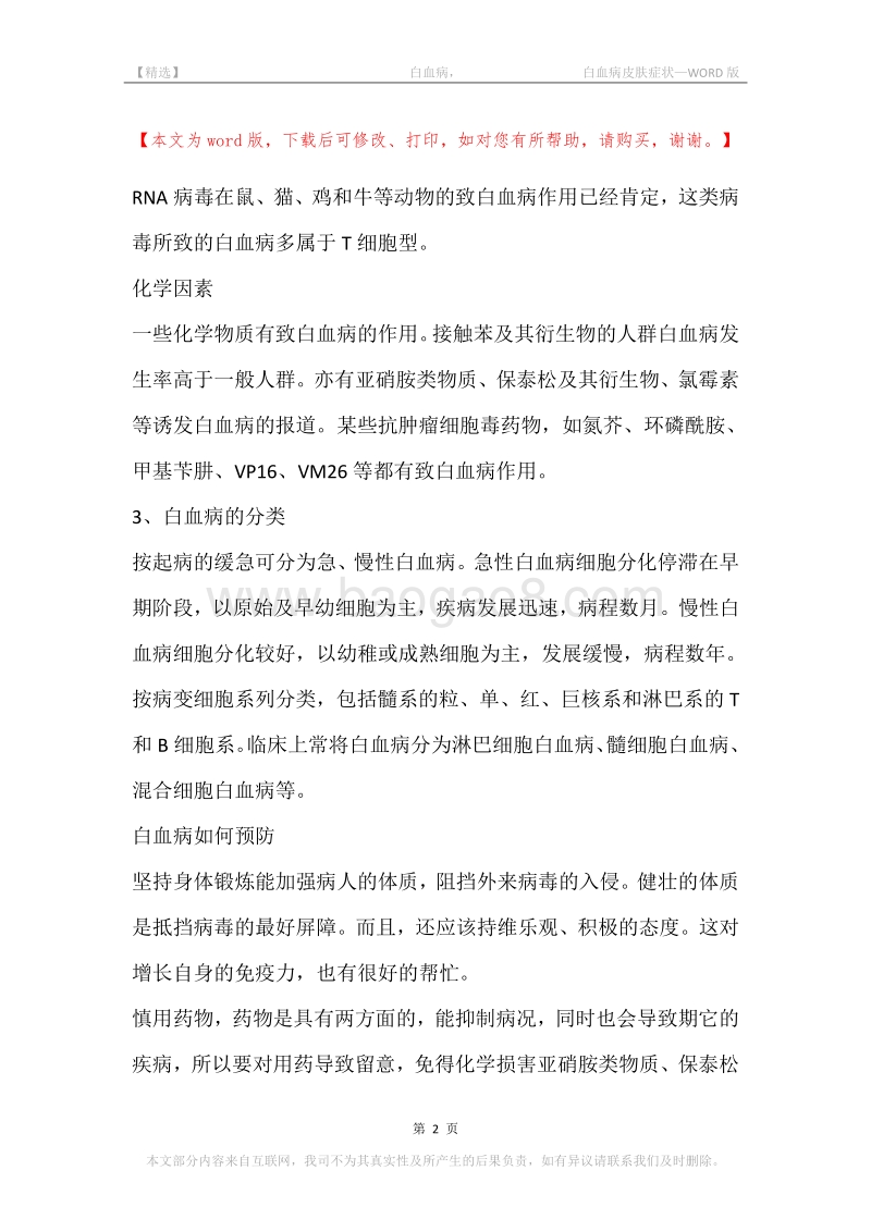 -白血病，-白血病皮肤症状.docx_第2页