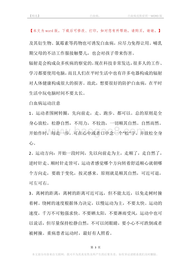 -白血病，-白血病皮肤症状.docx_第3页