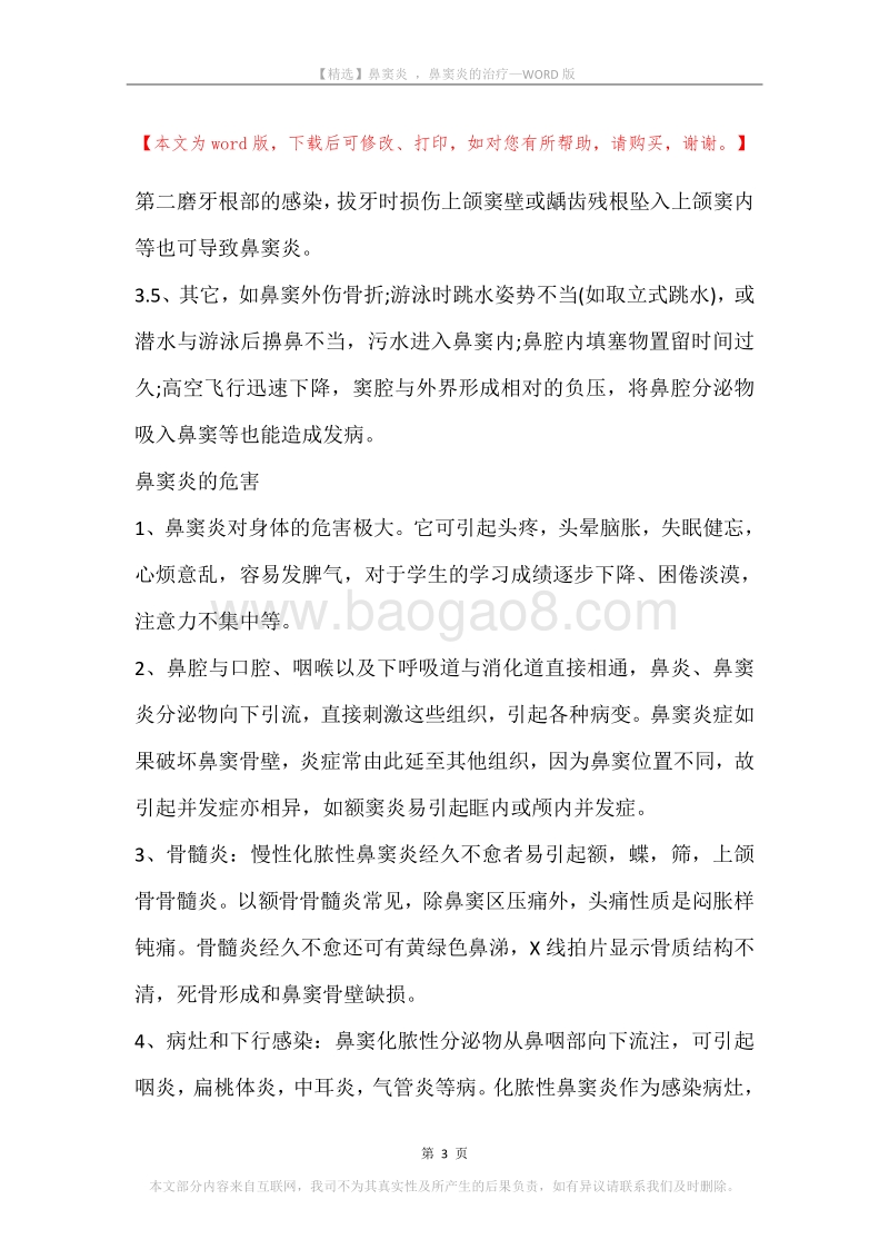 鼻窦炎，鼻窦炎的治疗.docx_第3页