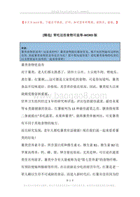 常吃这些食物可益寿.docx