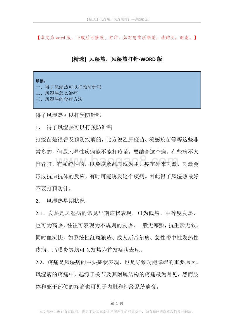 风湿热，风湿热打针.docx_第1页