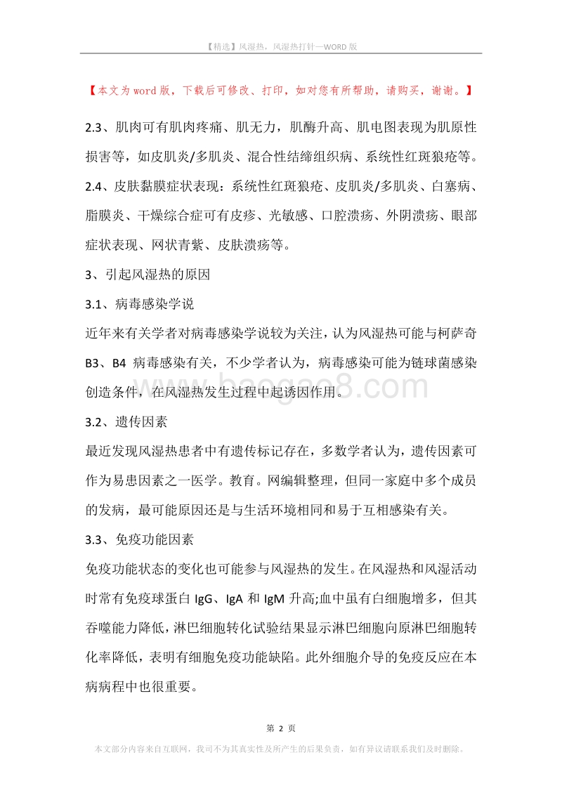 风湿热，风湿热打针.docx_第2页