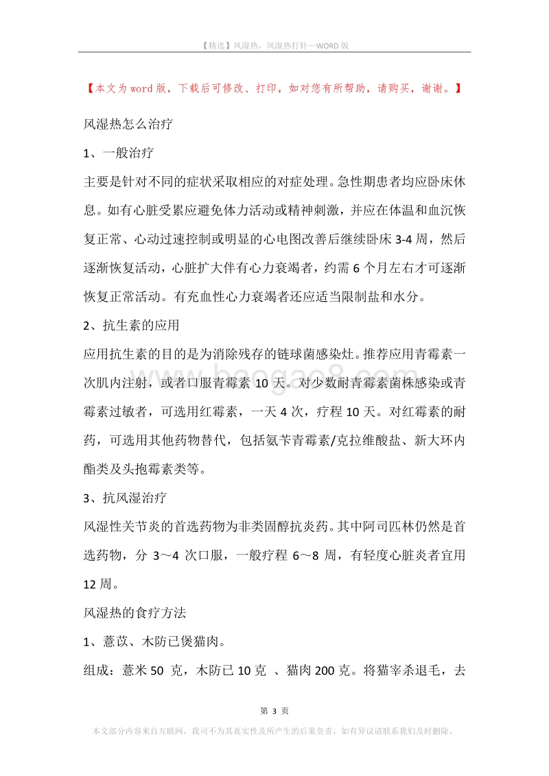 风湿热，风湿热打针.docx_第3页