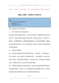 风湿热，风湿热打针.docx