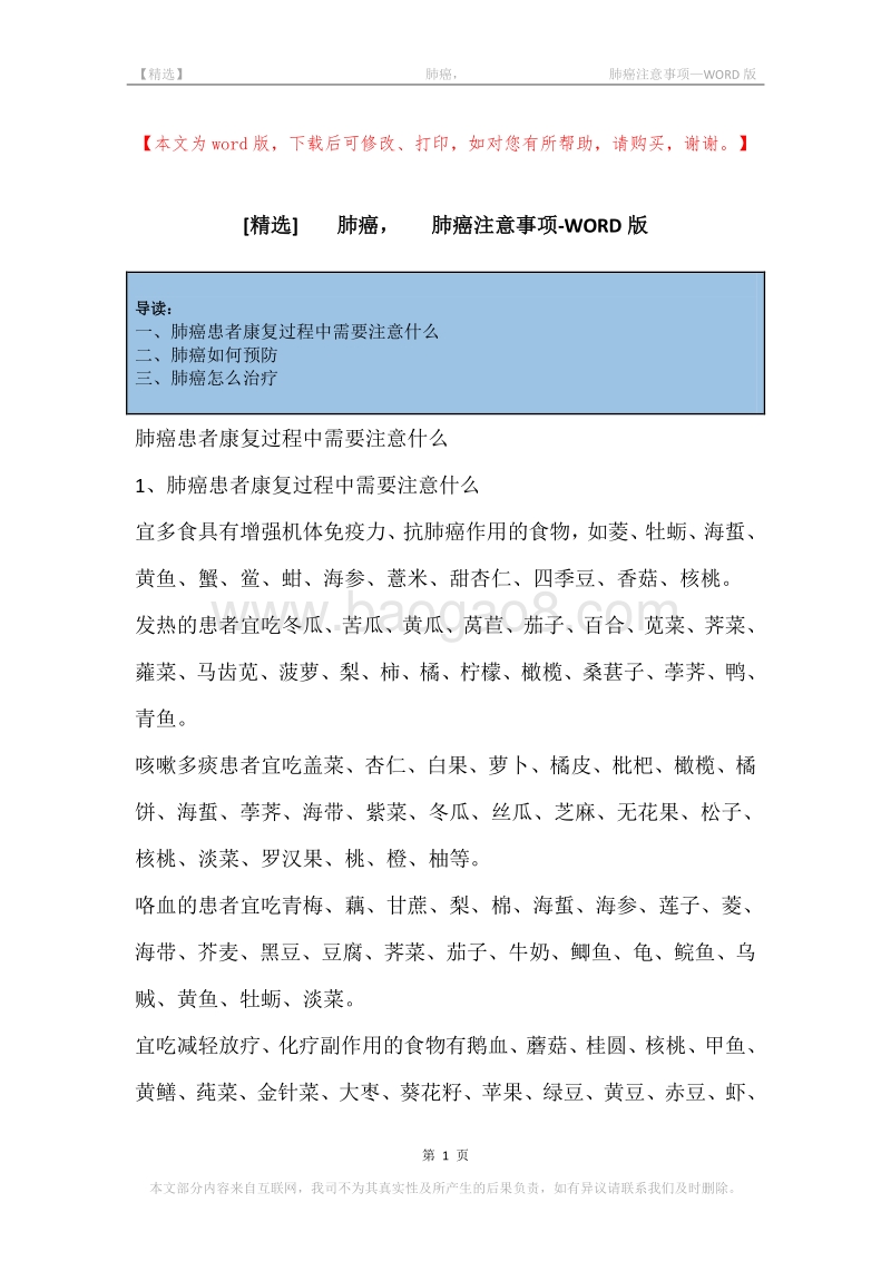 -肺癌，-肺癌注意事项.docx_第1页