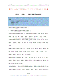 -肺癌，-肺癌注意事项.docx