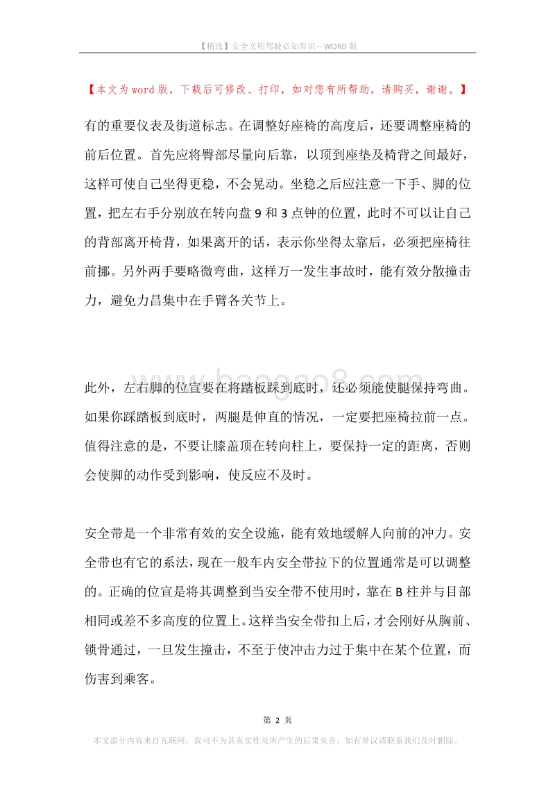安全文明驾驶必知常识.docx_第2页
