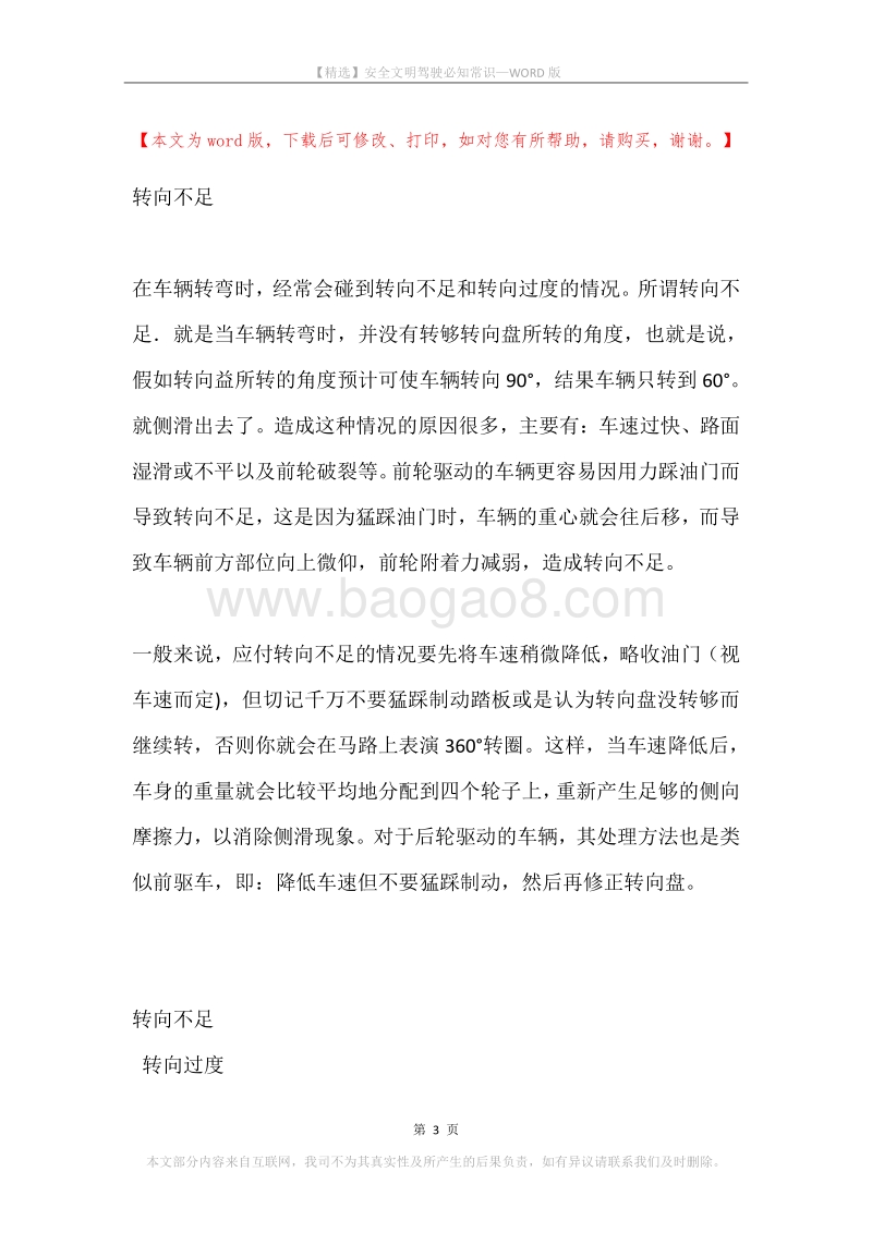 安全文明驾驶必知常识.docx_第3页