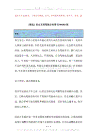 安全文明驾驶必知常识.docx