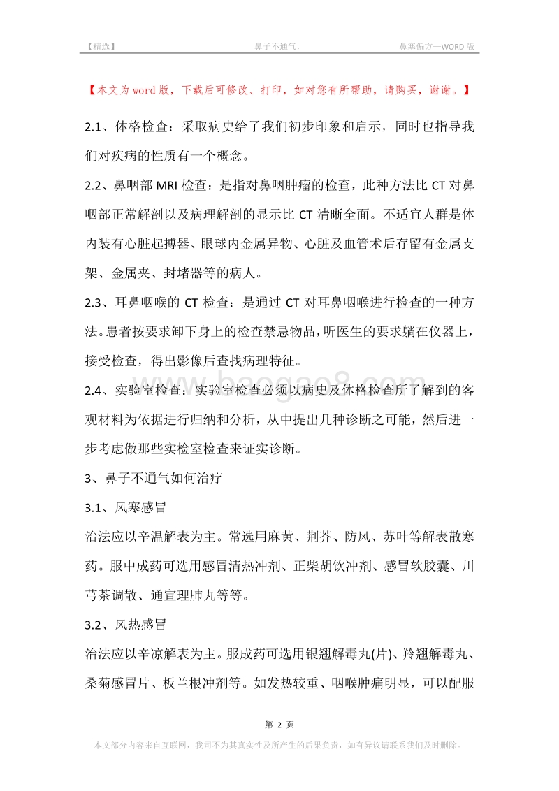 -鼻子不通气，-鼻塞偏方.docx_第2页