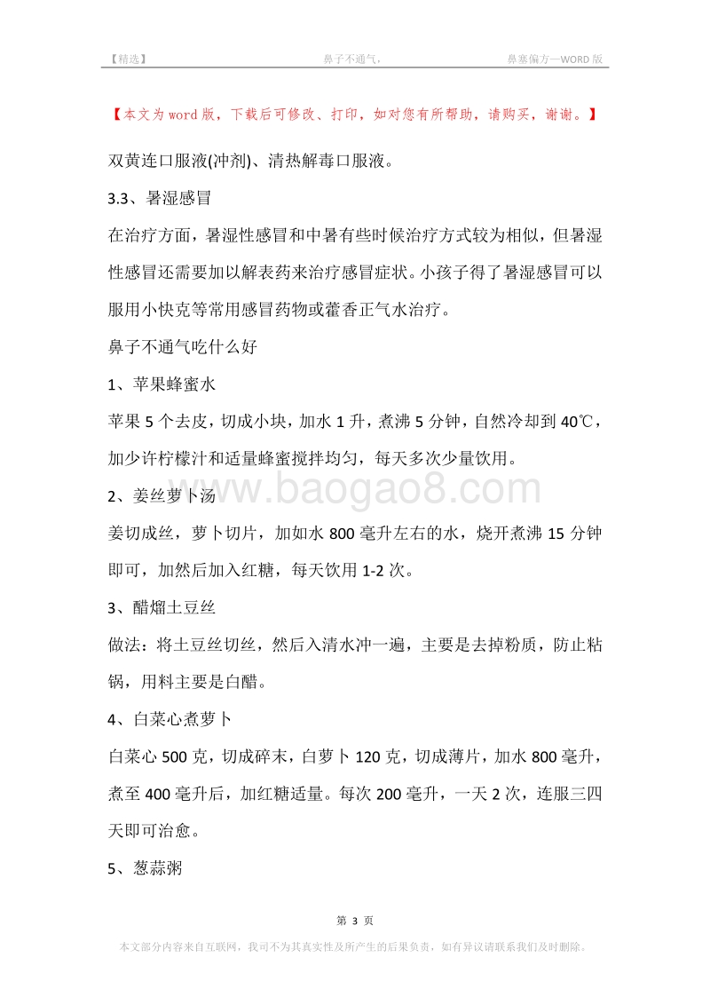 -鼻子不通气，-鼻塞偏方.docx_第3页
