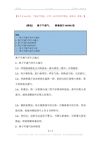 -鼻子不通气，-鼻塞偏方.docx