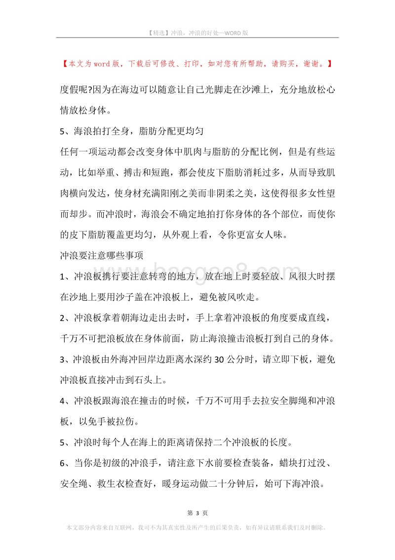 冲浪，冲浪的好处.docx_第3页