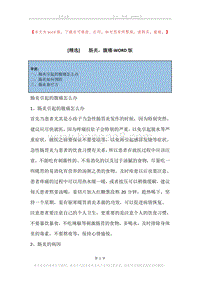 -肠炎，腹痛.docx