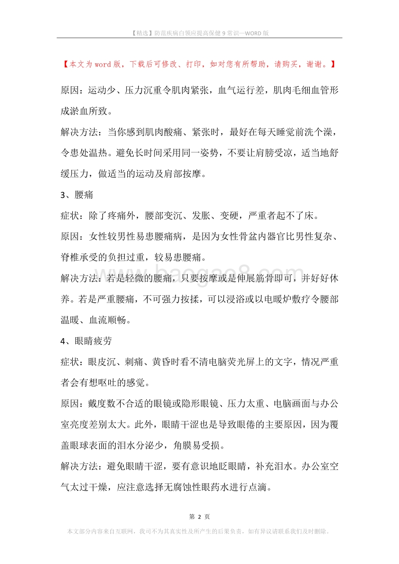 防范疾病白领应提高保健9常识.docx_第2页