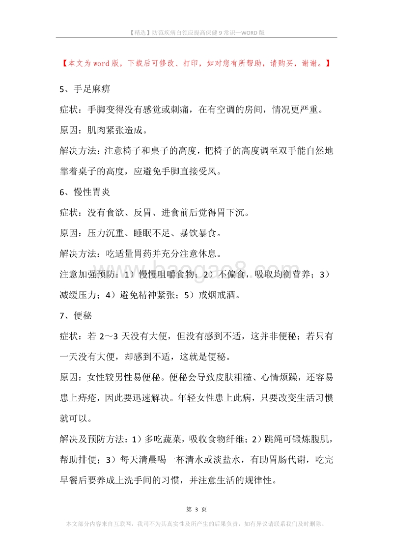 防范疾病白领应提高保健9常识.docx_第3页