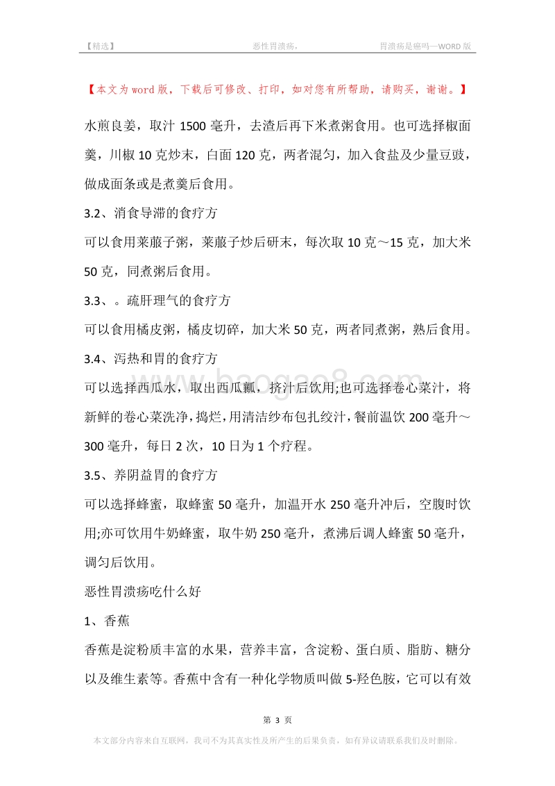 -恶性胃溃疡，-胃溃疡是癌吗.docx_第3页