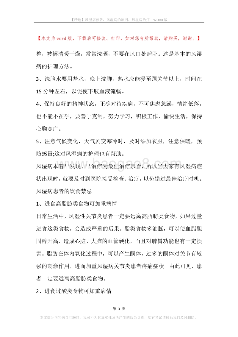风湿病预防，风湿病的原因，风湿病治疗.docx_第3页
